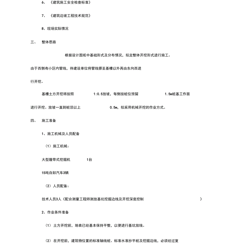 基槽开挖施工方案_第2页