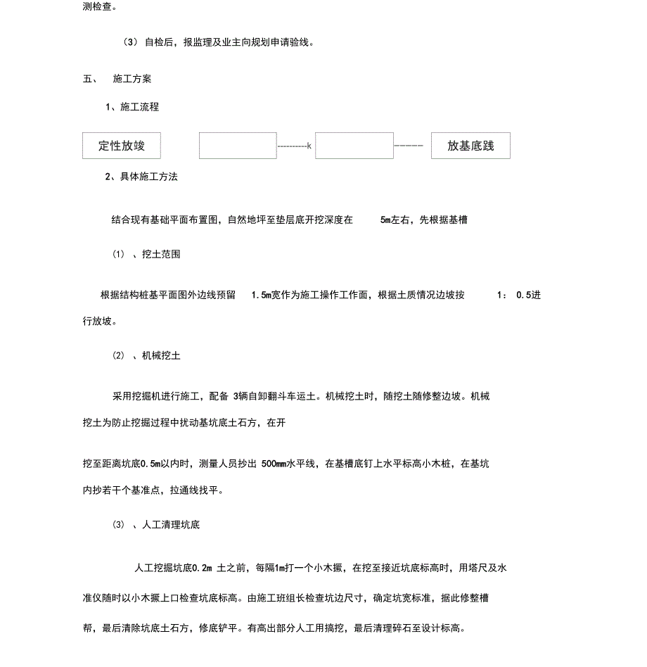 基槽开挖施工方案_第3页