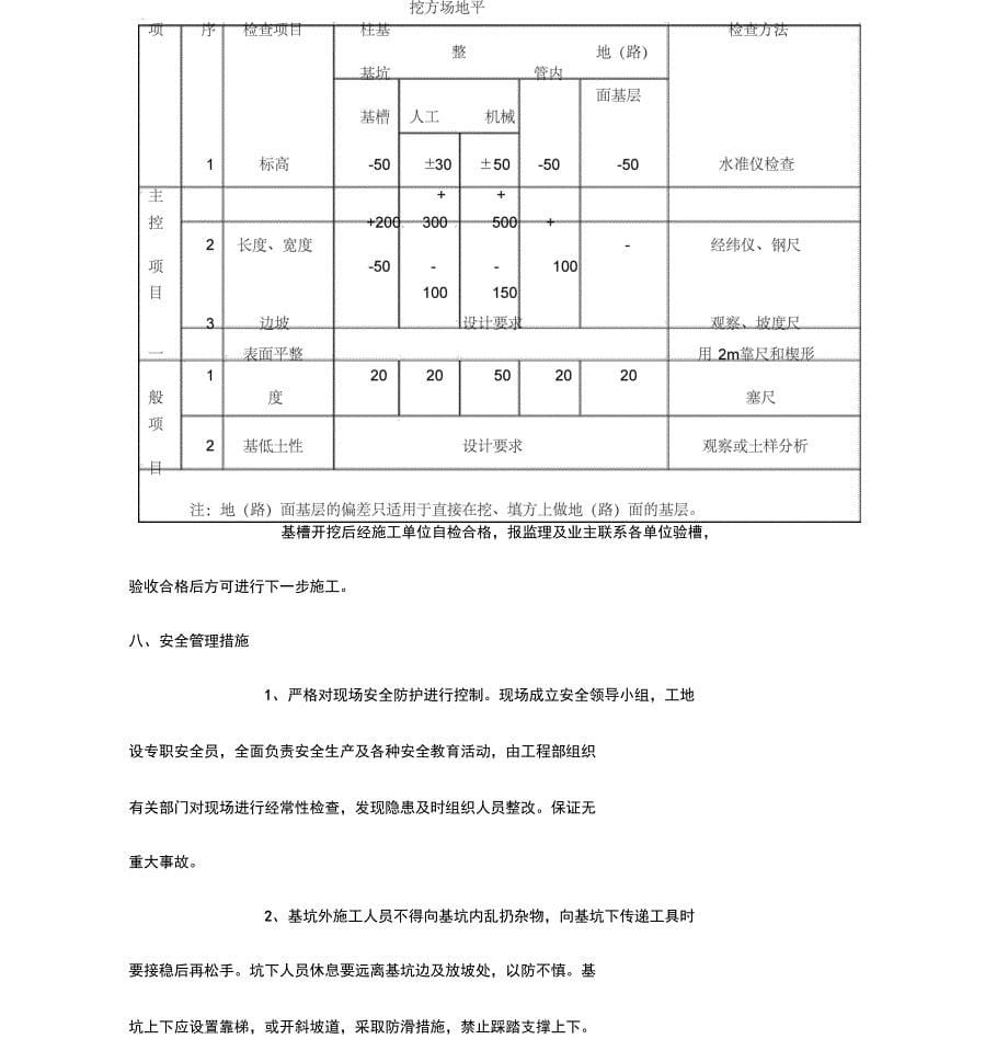 基槽开挖施工方案_第5页