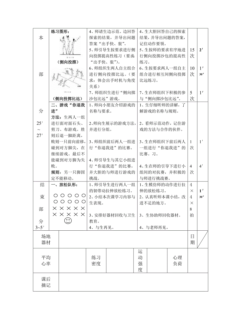 侧向投掷沙包比远46_第2页