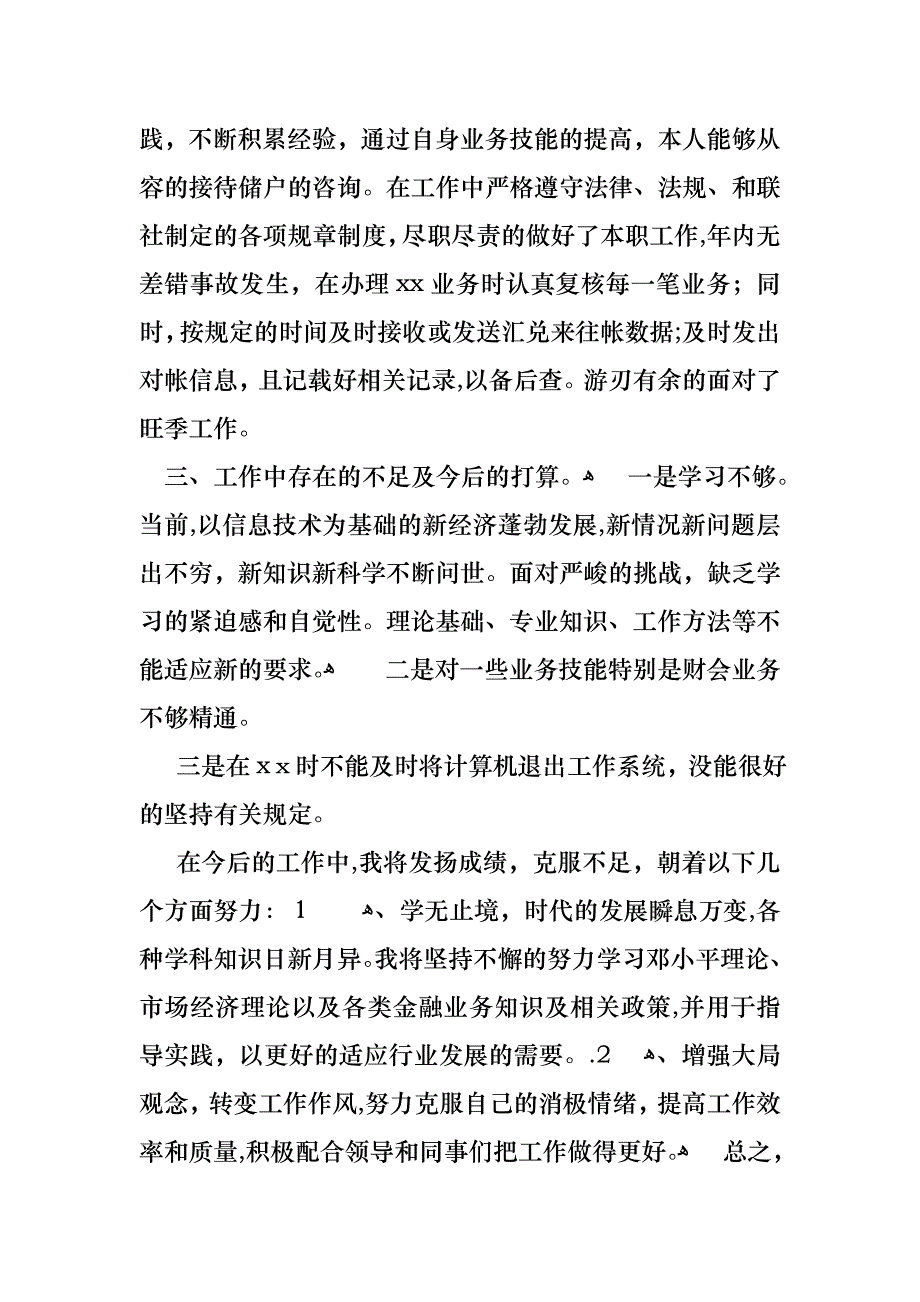 工作述职汇编10篇_第2页