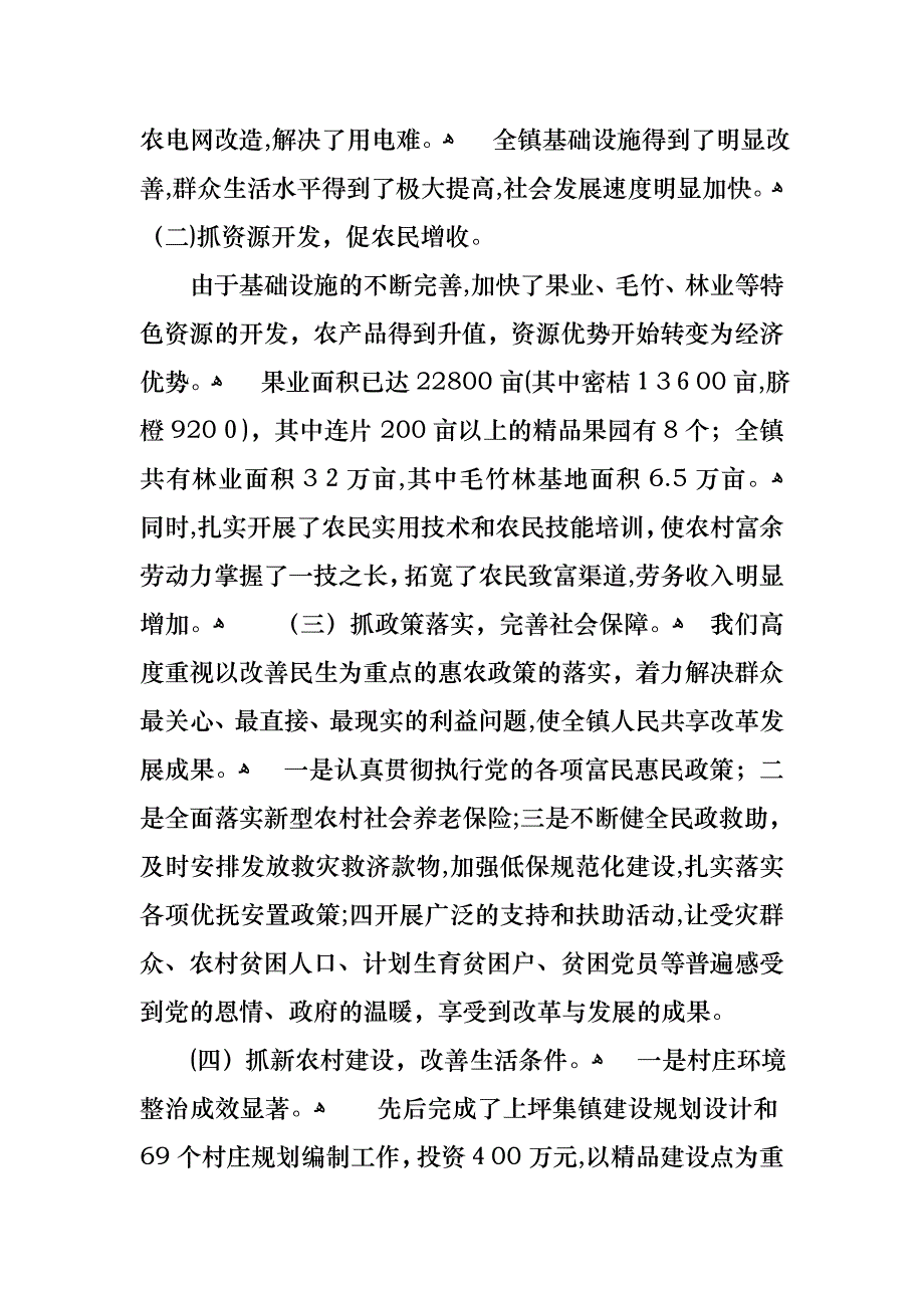 工作述职汇编10篇_第4页