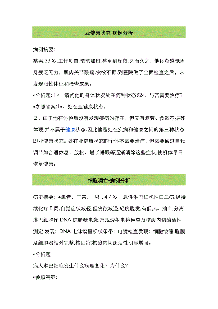 病理生理学病例分析_第1页