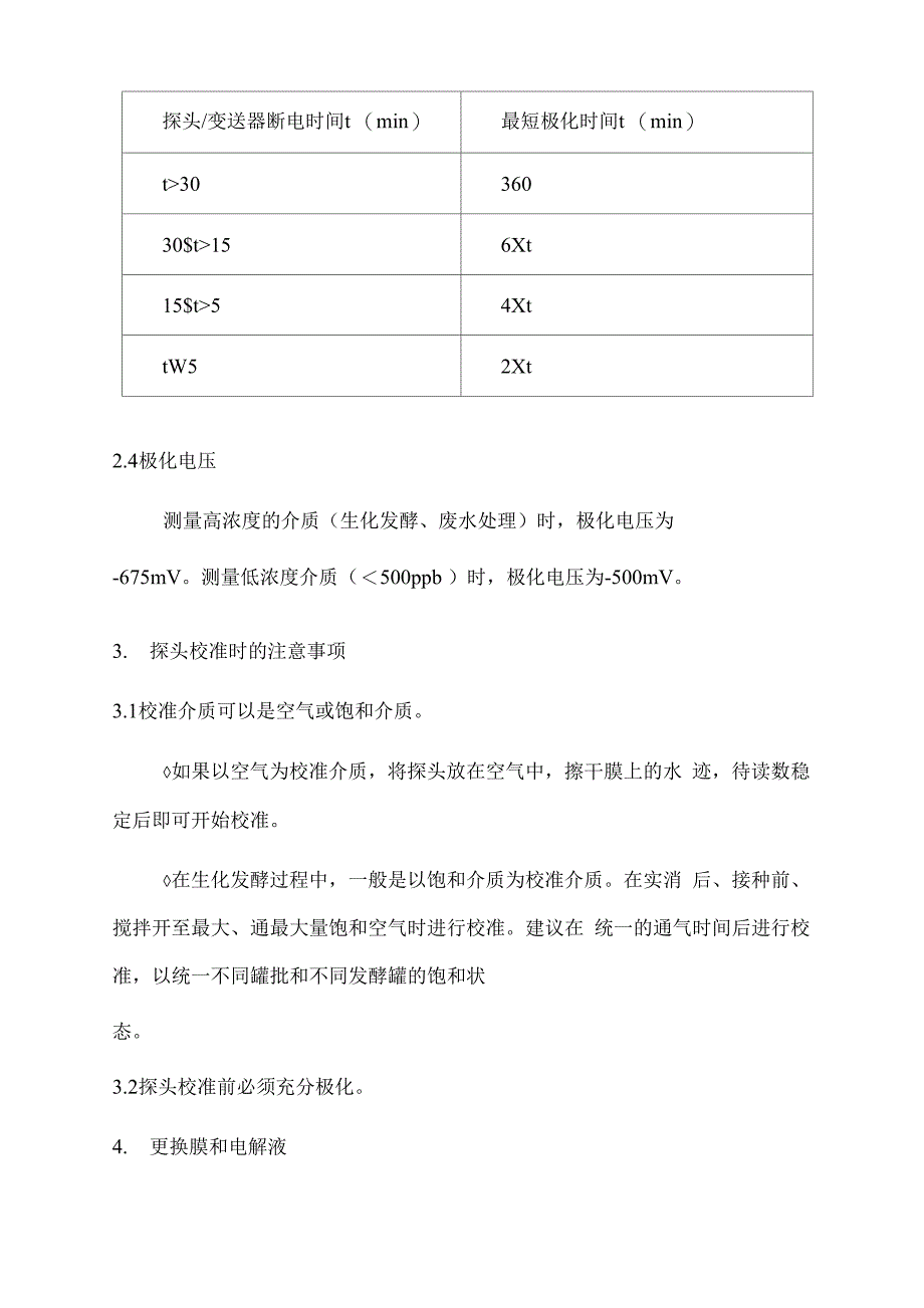 溶氧电极与pH电极操作方法及注意事项_第5页