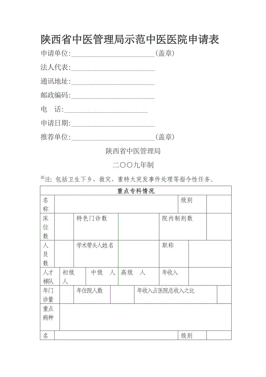 原资料示范中医院建设标准_第4页