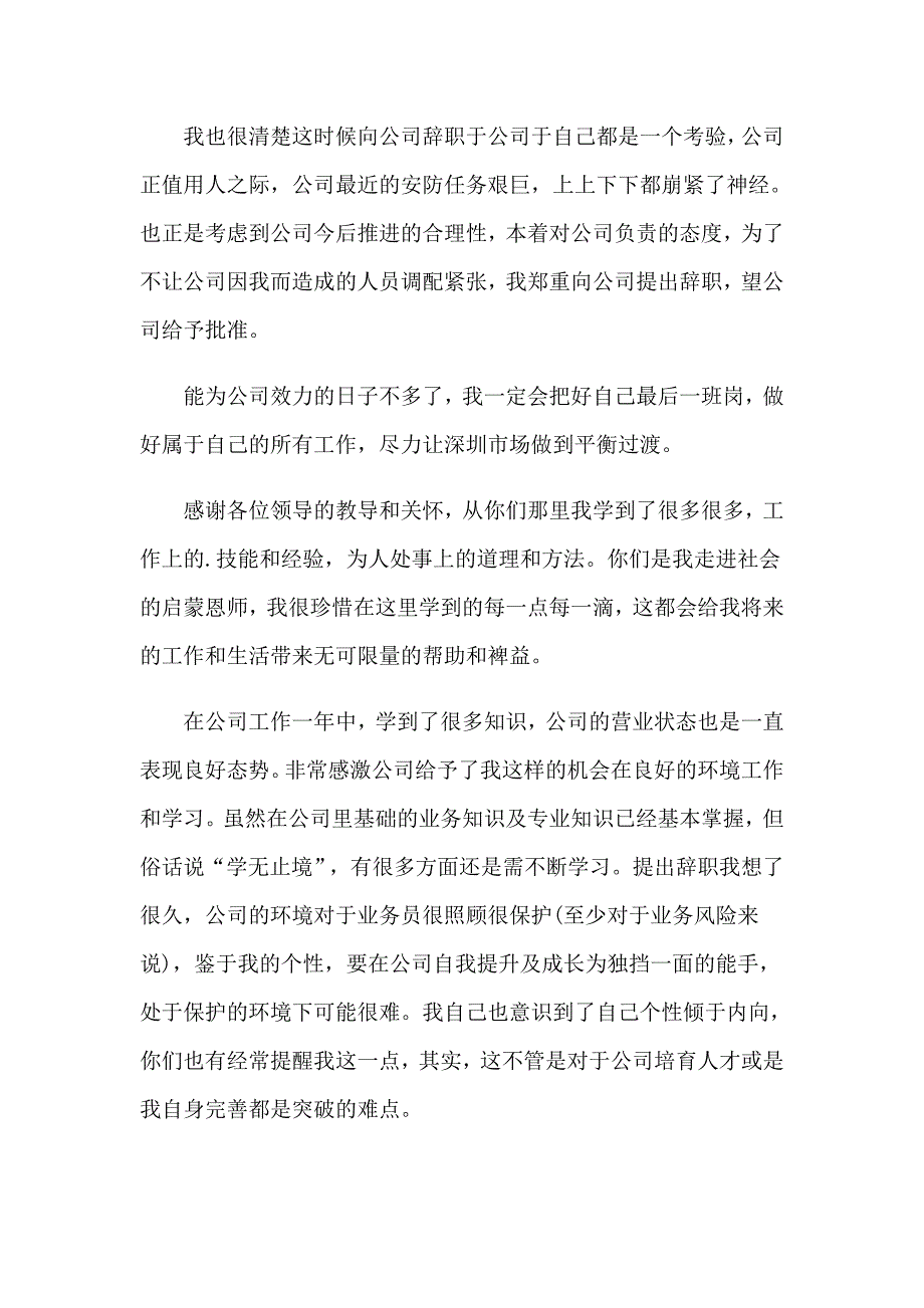 2023有关销售辞职信【精选】_第4页