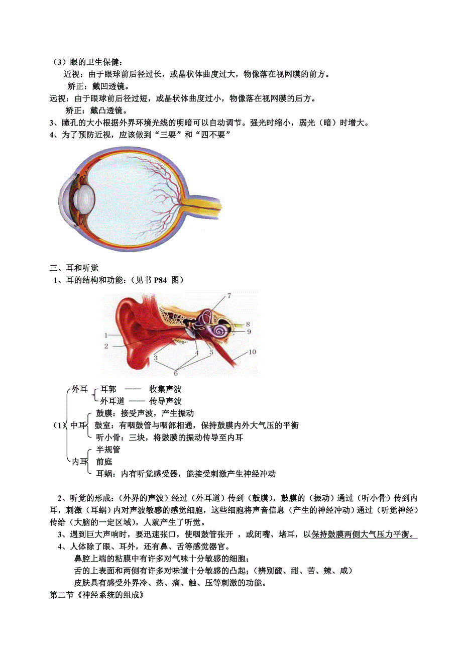 2014新版人教版七年级生物下册期末考试复习资料-副本.doc_第3页