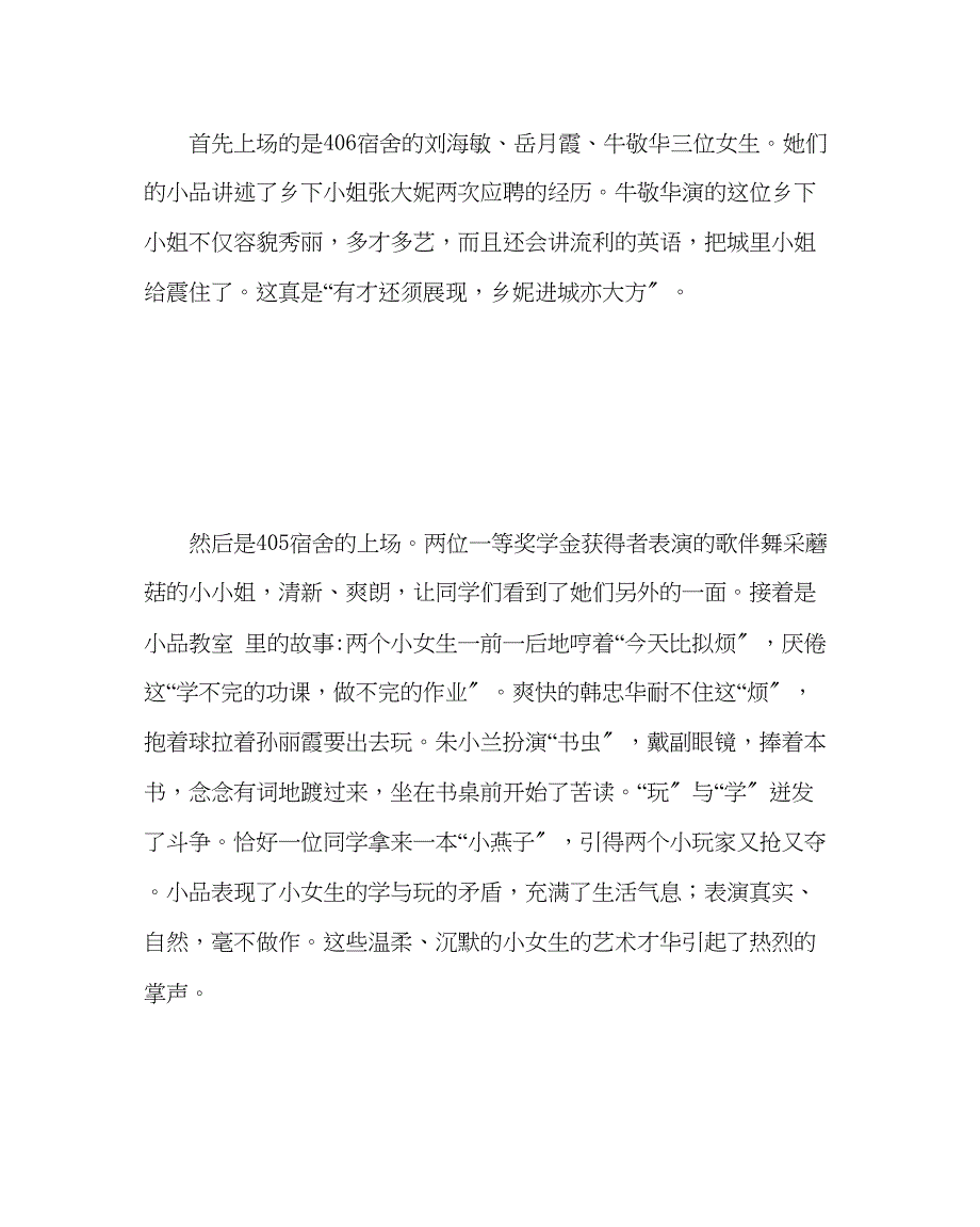 2023年主题班会教案主题班会自信奋进成功.docx_第2页