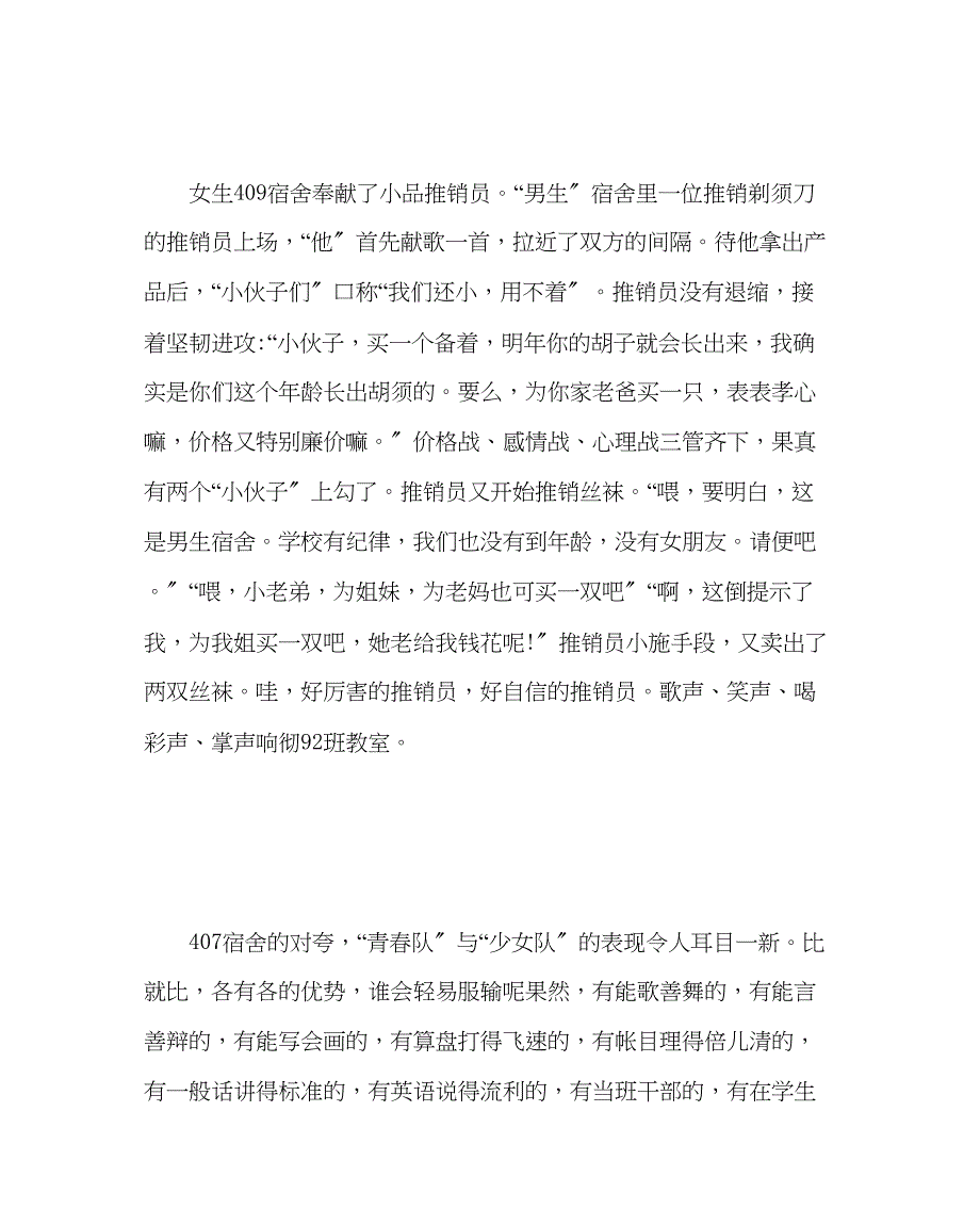 2023年主题班会教案主题班会自信奋进成功.docx_第3页