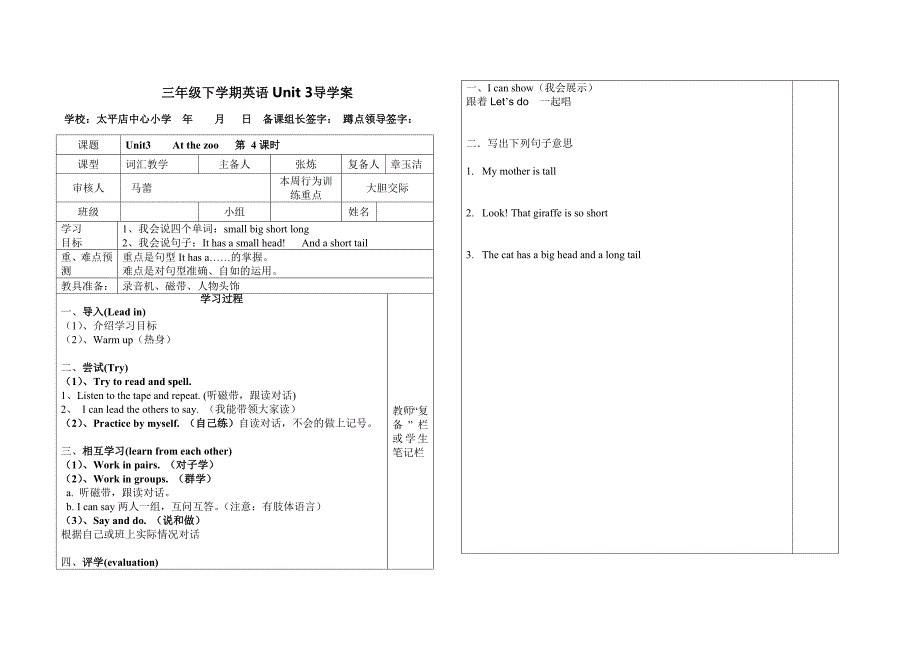 下学期导学案　Ｕｎｉｔ3B.doc_第1页