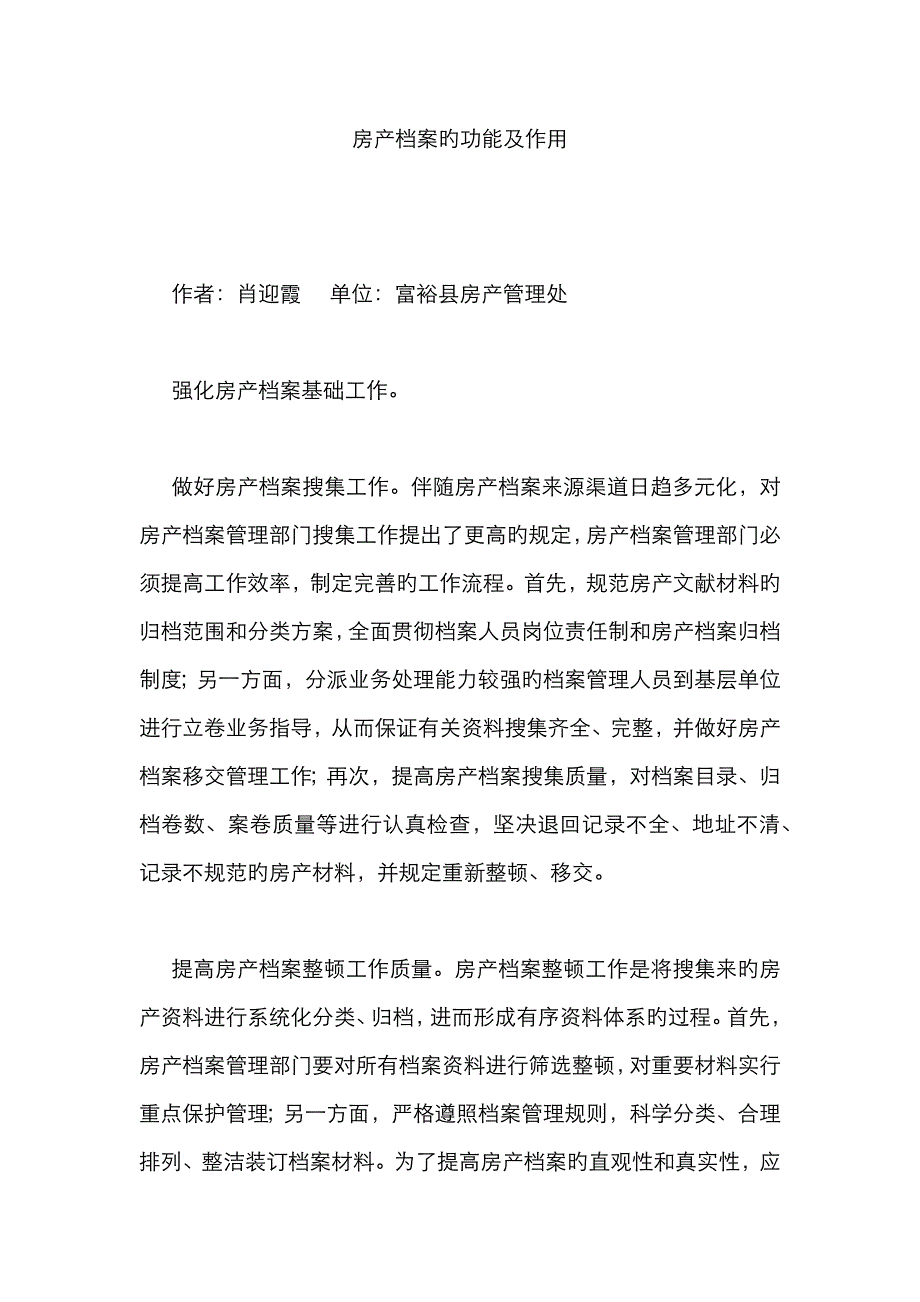 房产档案的功能及作用_第1页