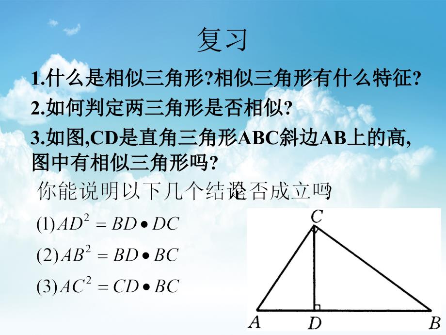 新编新北师大九年级数学4.4探索三角形相似的条件2ppt课件_第3页