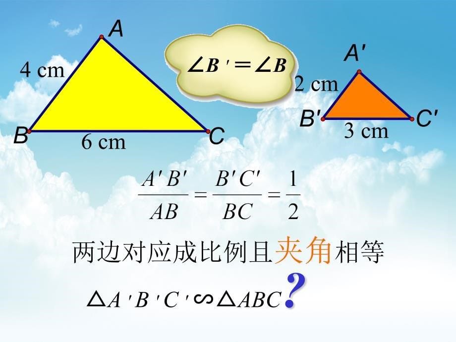 新编新北师大九年级数学4.4探索三角形相似的条件2ppt课件_第5页