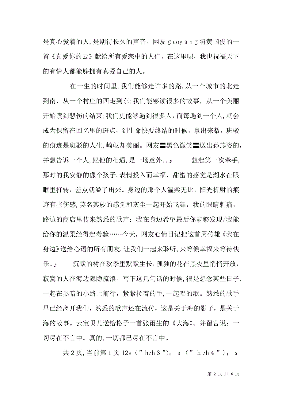 广播电台主持词_第2页