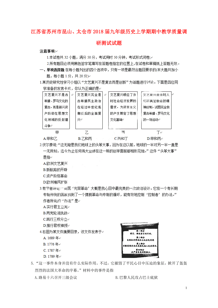 江苏省苏州市昆山太仓市九年级历史上学期期中教学质量调研测试试题无答案新人教版061_第1页