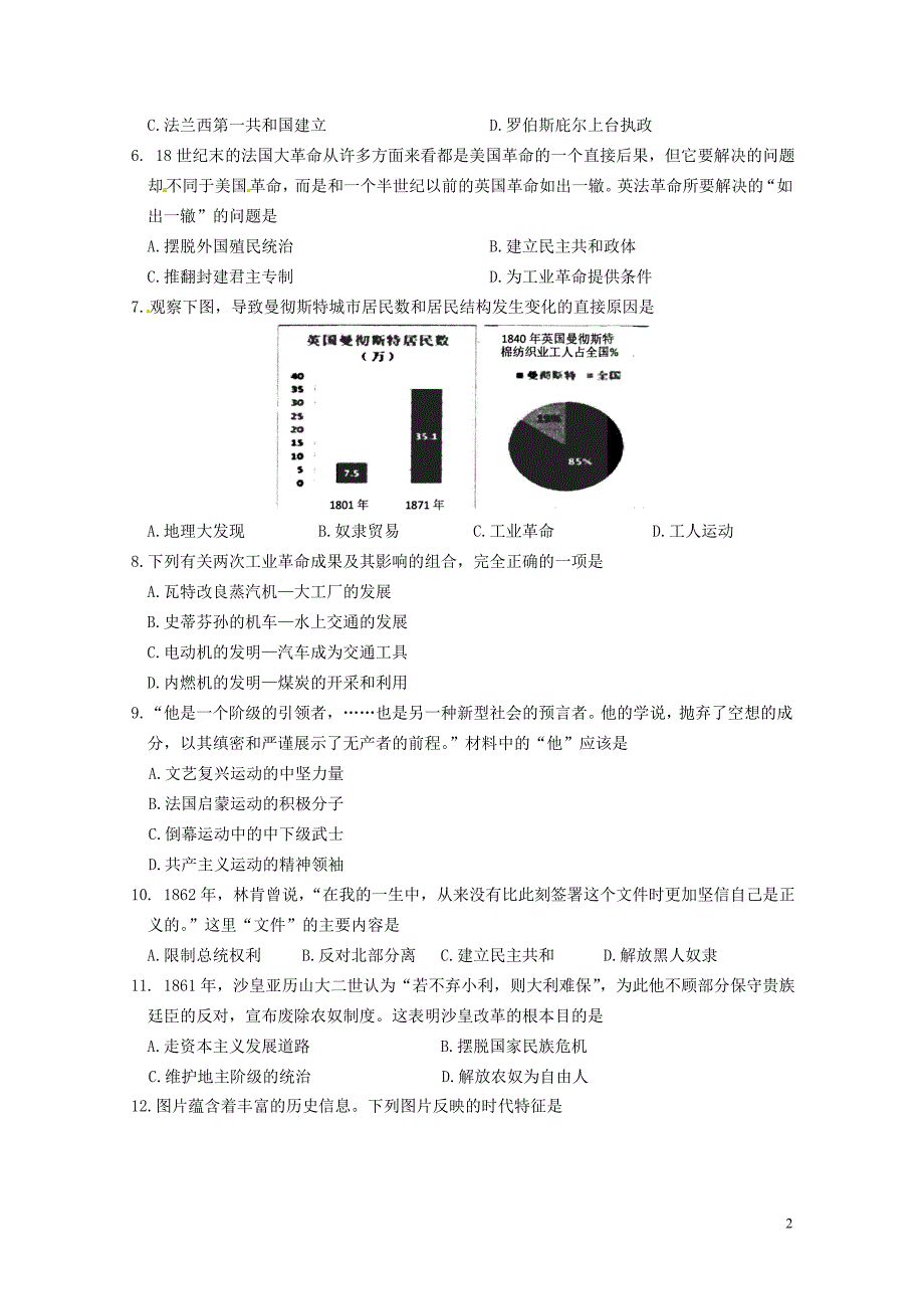 江苏省苏州市昆山太仓市九年级历史上学期期中教学质量调研测试试题无答案新人教版061_第2页