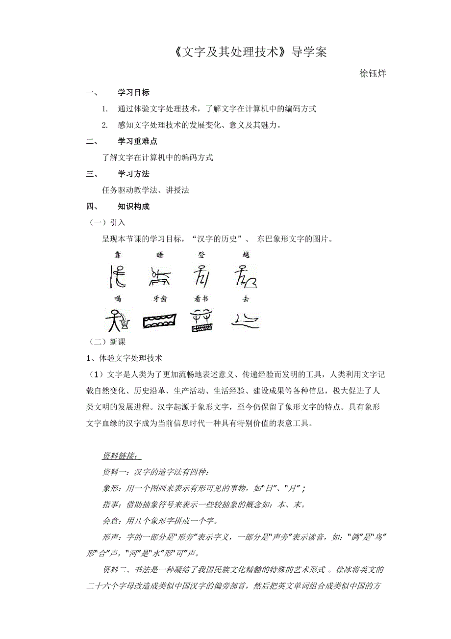 文字极其处理技术导学案.doc_第1页