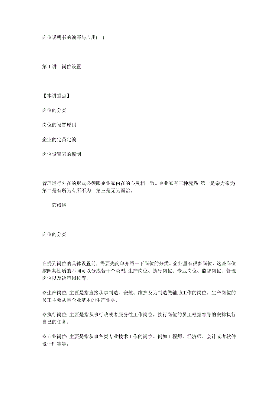 岗位说明书的编写与应用.doc_第1页