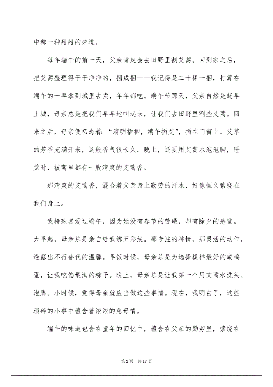 端午节的作文600字汇总九篇_第2页