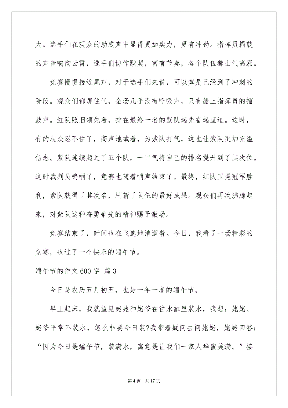 端午节的作文600字汇总九篇_第4页