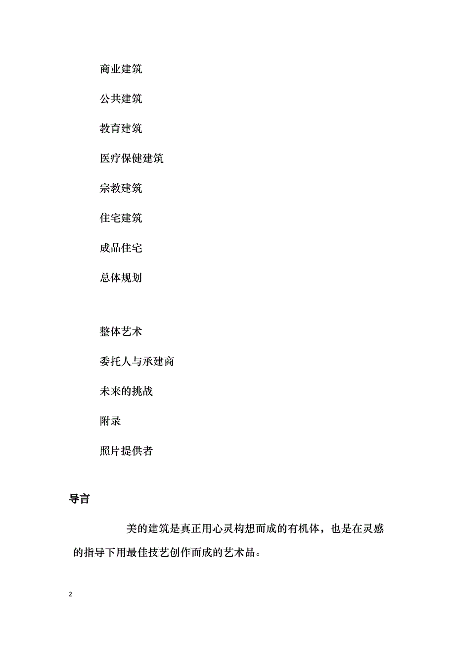 生长的建筑(一)_第2页