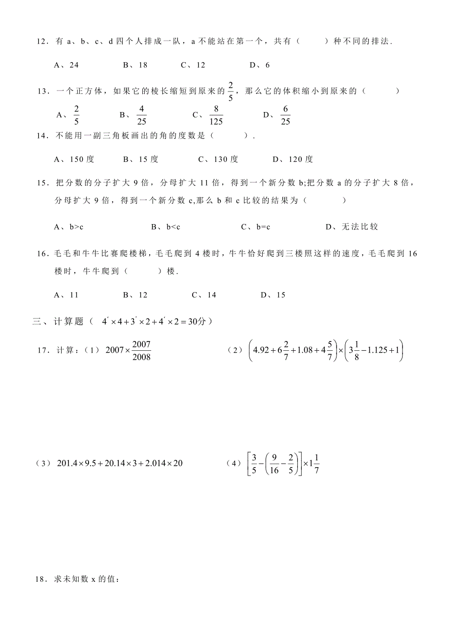 新初一分班考试数学试题 3_第2页