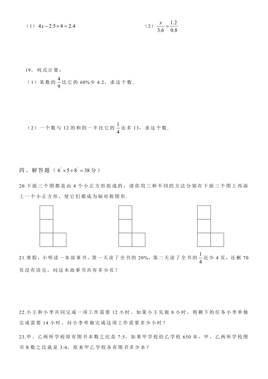 新初一分班考试数学试题 3_第3页