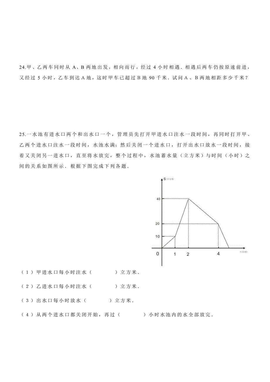 新初一分班考试数学试题 3_第4页