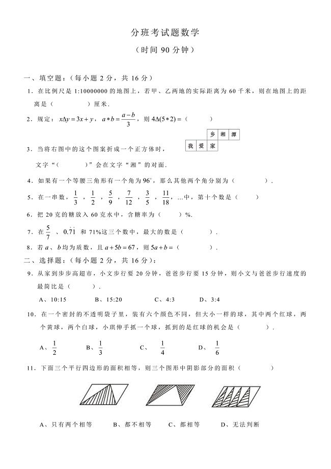 新初一分班考试数学试题 3