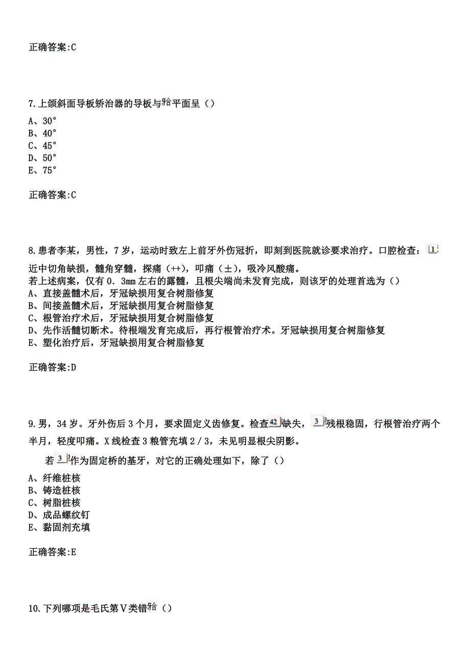 2023年中原油田总医院住院医师规范化培训招生（口腔科）考试参考题库+答案_第3页