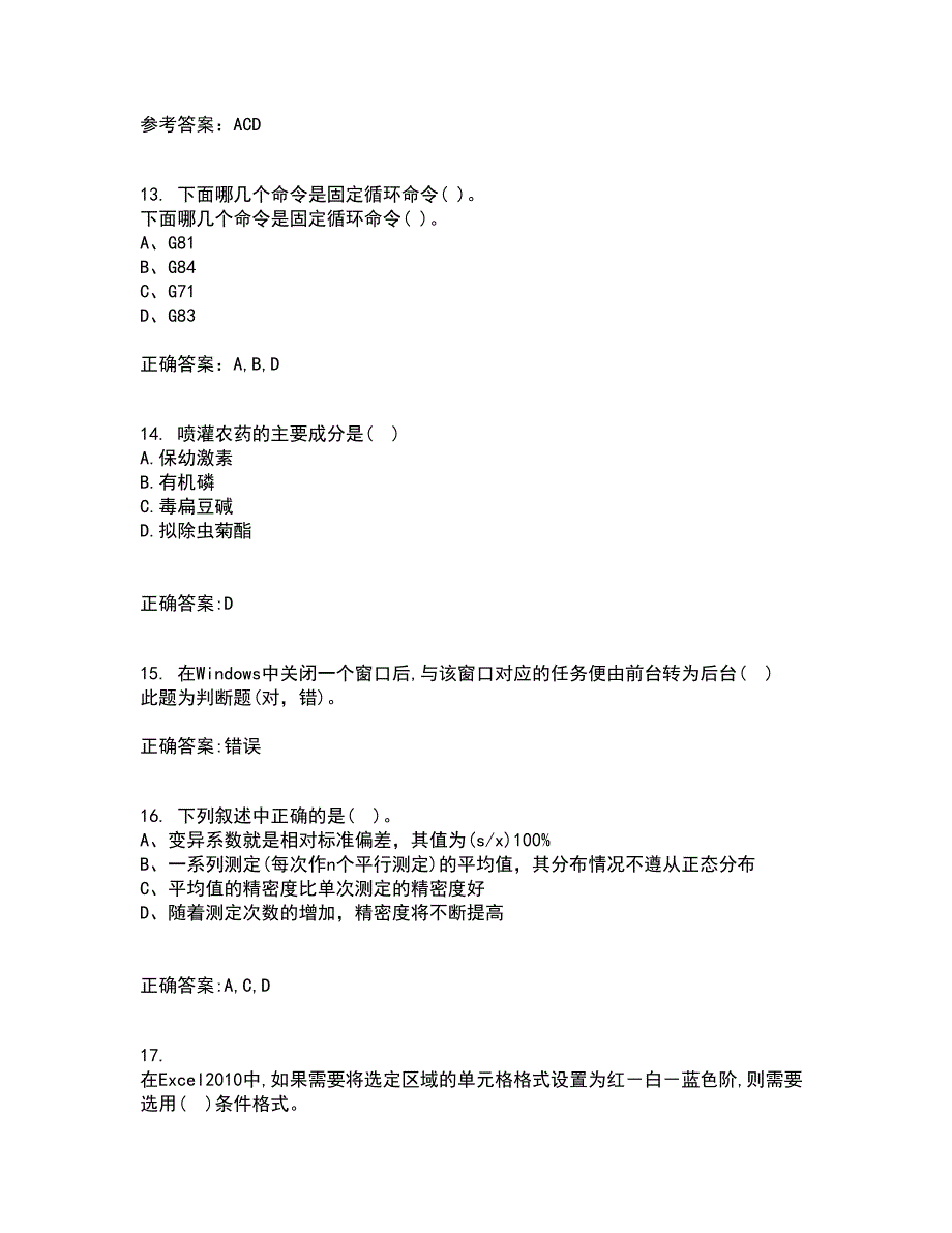 电子科技大学22春《数控技术》基础补考试题库答案参考97_第4页