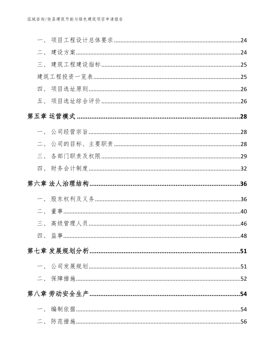 攸县建筑节能与绿色建筑项目申请报告_第2页