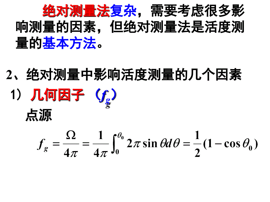 临床辐射剂量学：第五章 辐射测量方法_第4页