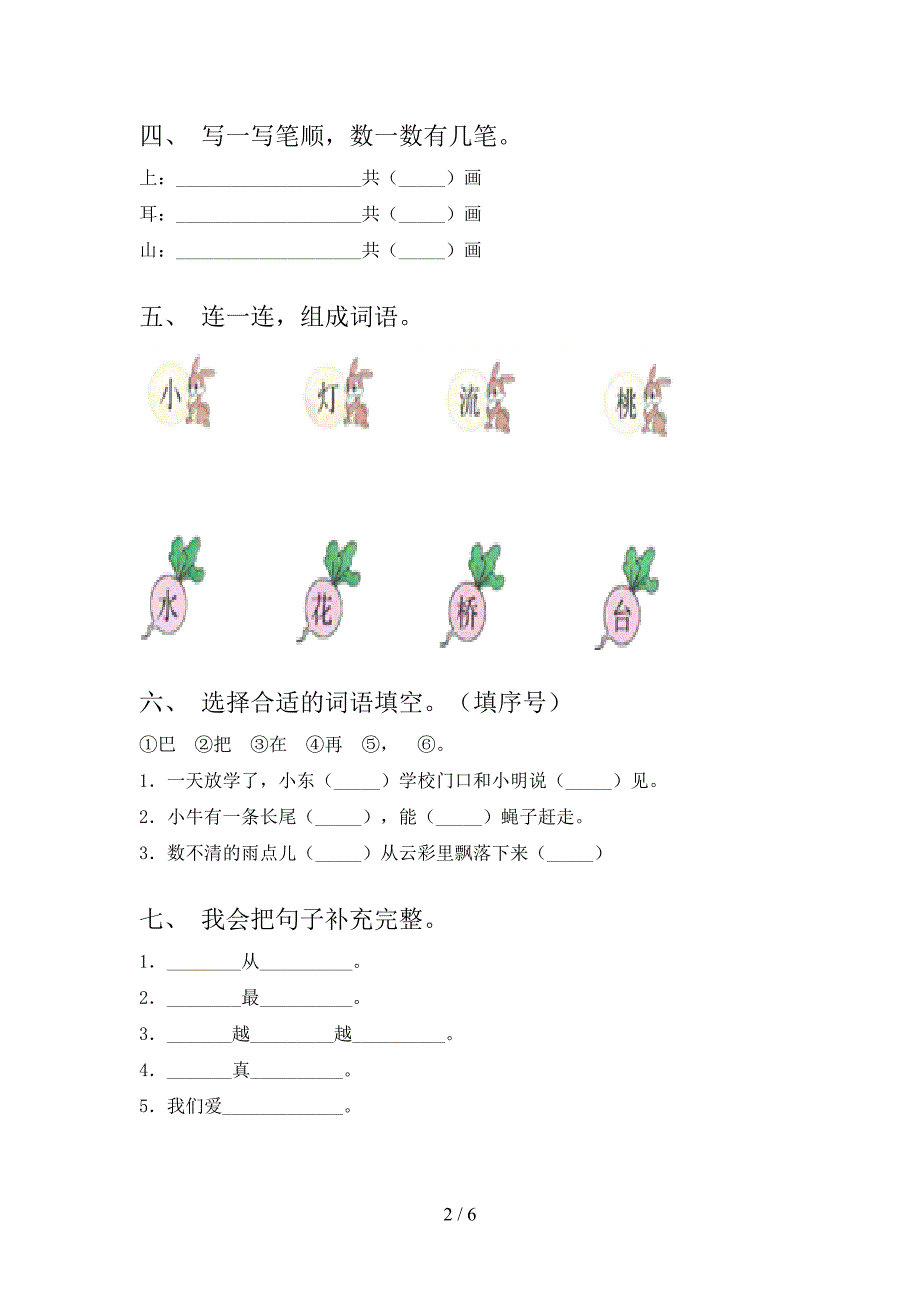 部编人教版一年级语文下册期中试卷及答案.doc_第2页