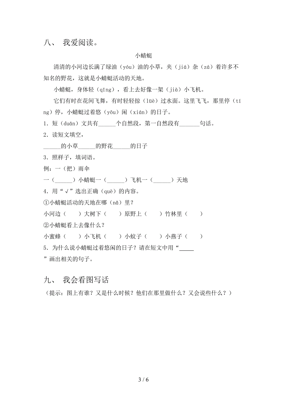 部编人教版一年级语文下册期中试卷及答案.doc_第3页