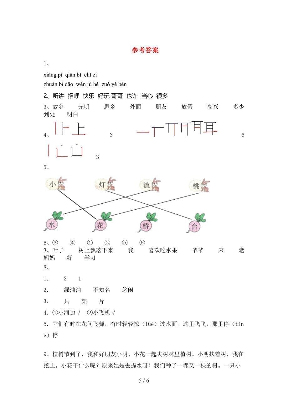 部编人教版一年级语文下册期中试卷及答案.doc_第5页