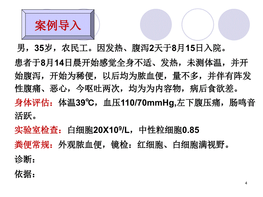 第二节细菌性痢疾病人的护理课件_第4页