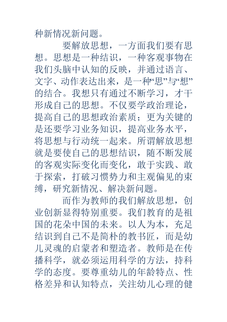 幼儿园教师学习解放思想心得体会精选多篇.doc_第2页