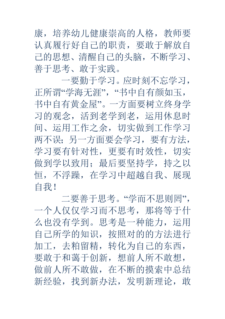 幼儿园教师学习解放思想心得体会精选多篇.doc_第3页