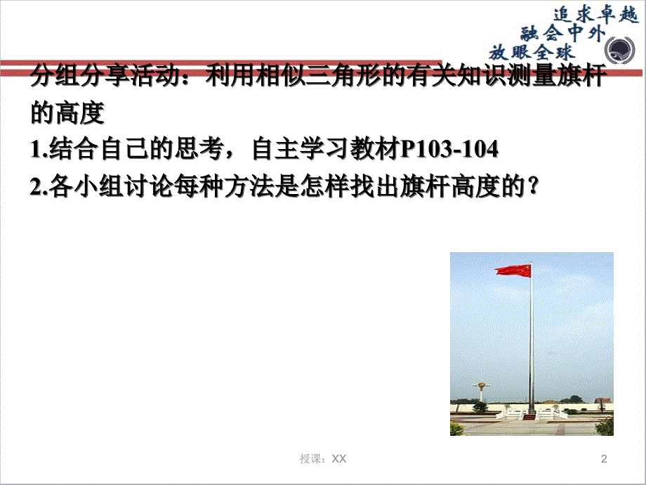 利用相似三角形测量高度课堂PPT_第2页