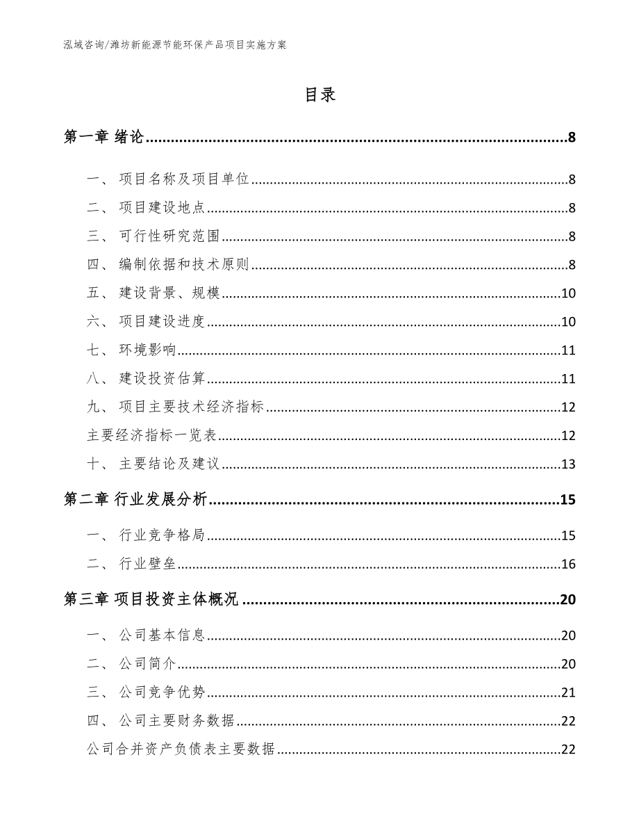 潍坊新能源节能环保产品项目实施方案_第2页