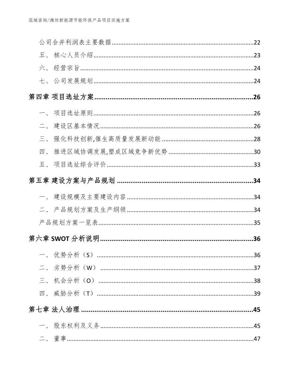 潍坊新能源节能环保产品项目实施方案_第3页