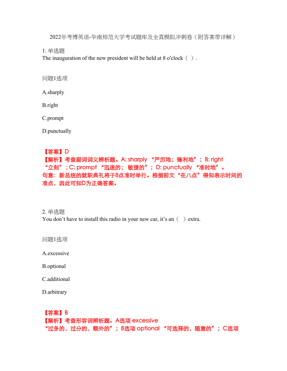 2022年考博英语-华南师范大学考试题库及全真模拟冲刺卷92（附答案带详解）_第1页