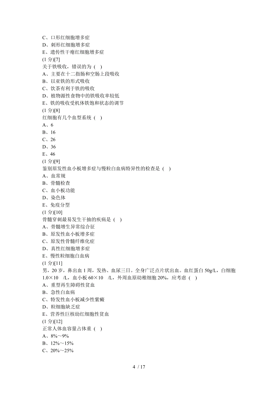 血液内科试卷及答案_第4页