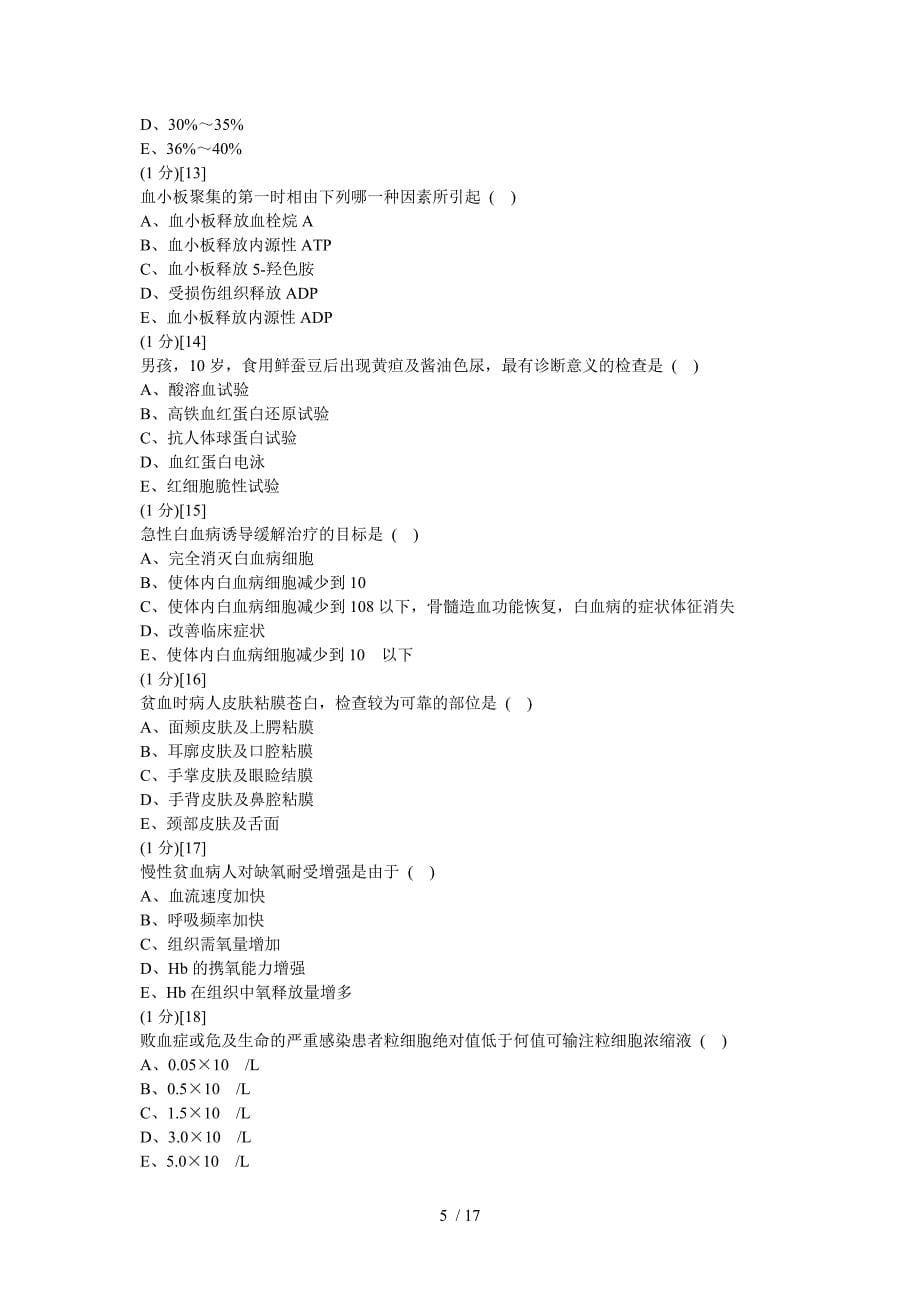 血液内科试卷及答案_第5页