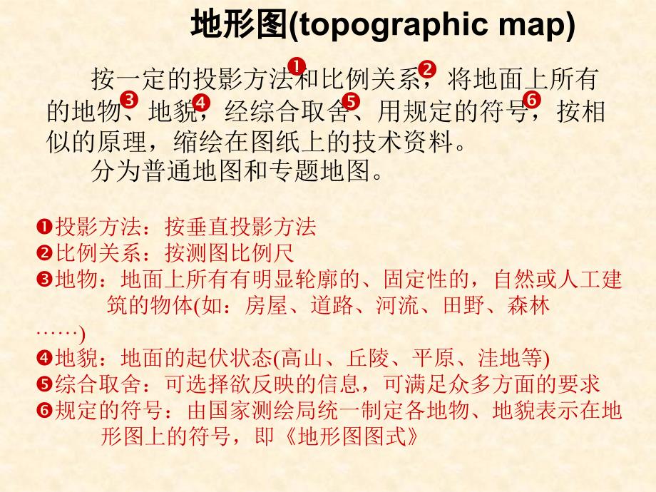 第8章地形图的测绘_第2页