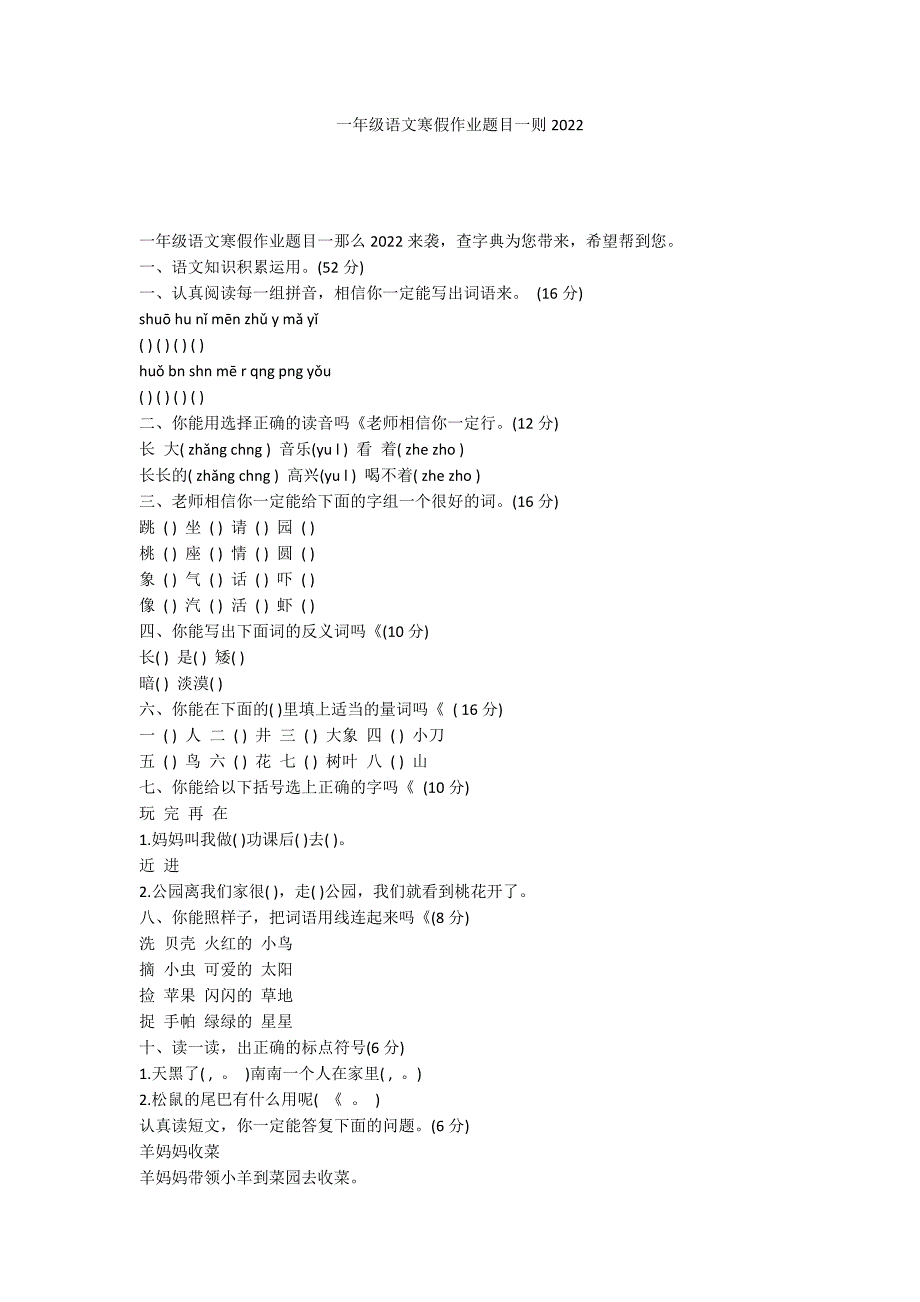 一年级语文寒假作业题目一则2022_第1页