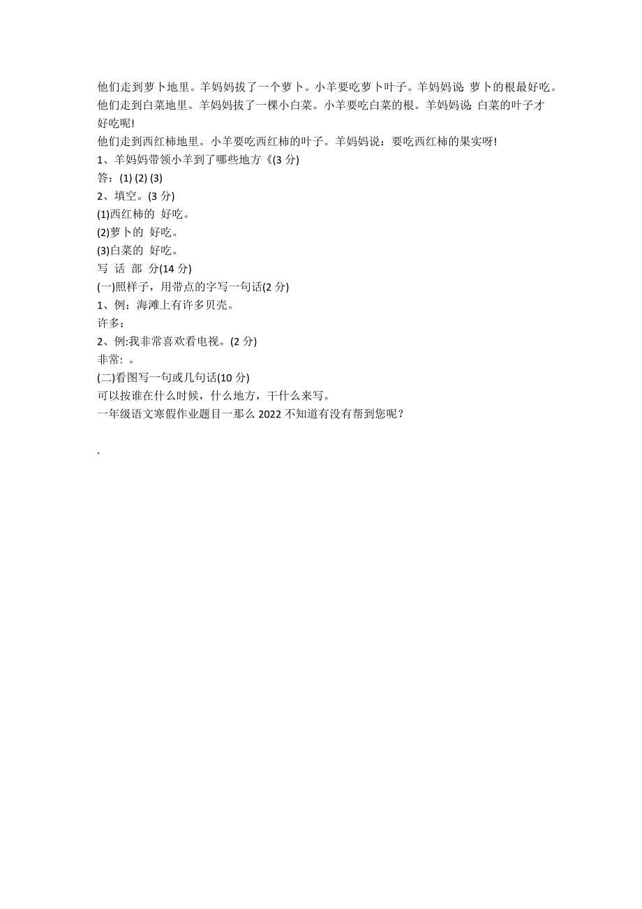 一年级语文寒假作业题目一则2022_第2页