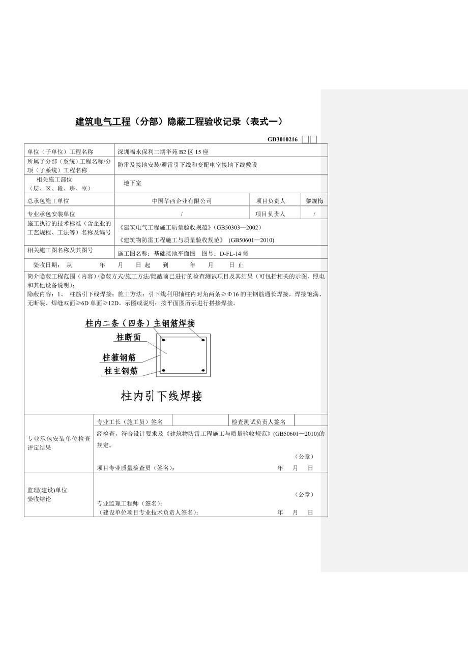 防雷隐蔽工程验收记录417南沙奥园四区隐蔽工程_第2页