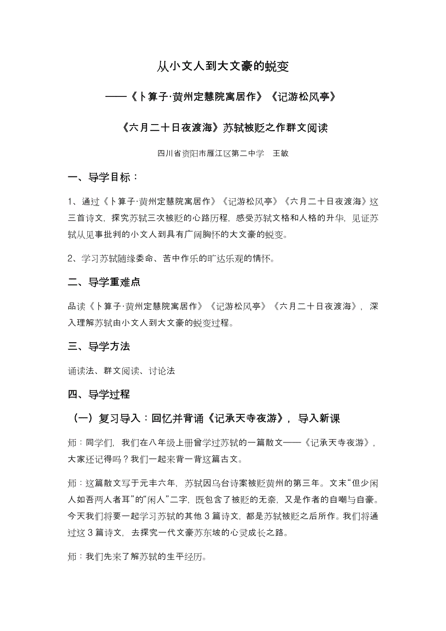 从小文人到大文豪的蜕变.docx_第1页